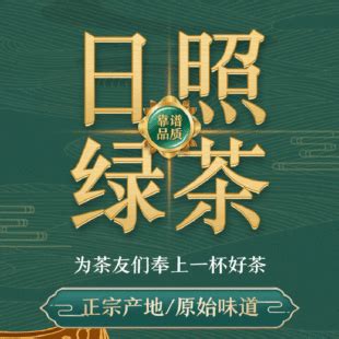 日照绿茶_日照特产日照绿茶专题-淘金地农业网