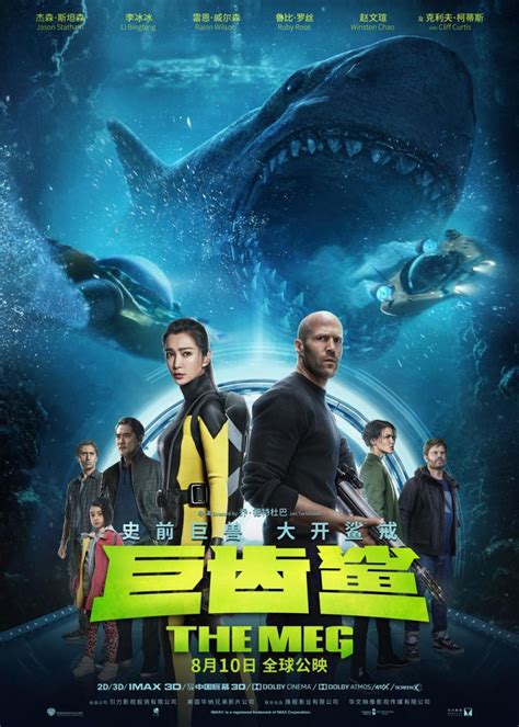 《巨齿鲨》全球票房夺冠！破3亿美元 - 惠影票分销合作-电影票合作-电影票加盟