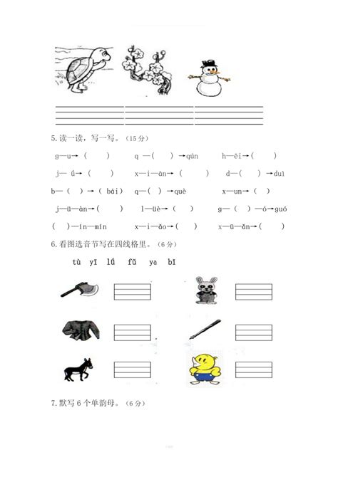 部编版一年级上册拼音拼读练习卷（九）_一年级语文单元测试上册_奥数网