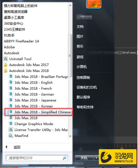 3dMax如何设置成中文界面-羽兔网