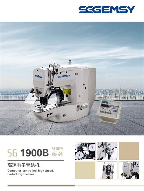SG 1900B 高速电子套结机 | 浙江上工宝石缝纫科技有限公司