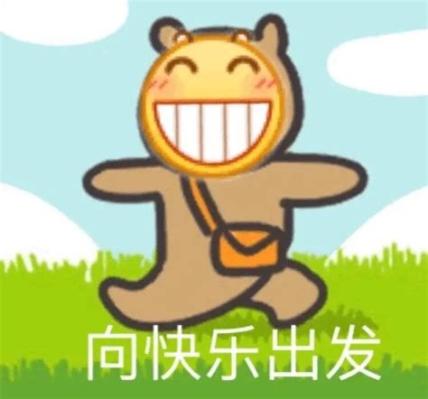 小熊开心表情包高兴快乐素材图片免费下载-千库网