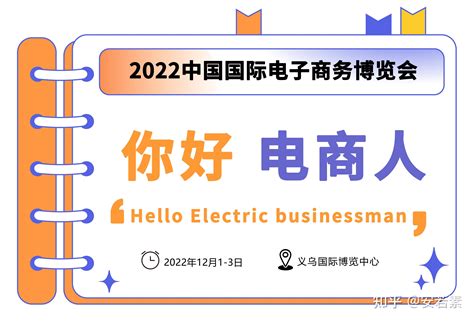 【线上登记开启】电商盛宴，锁定2023义乌电商博览会-世展网