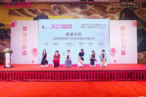 2021中国（海口）女性影响力大会暨第二届国际养生文化节开幕 - 国内 - 中国网•东海资讯