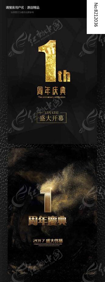 高端奢侈品店周年庆宣传海报图片下载_红动中国