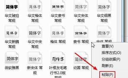 word字体库添加教程-太平洋电脑网