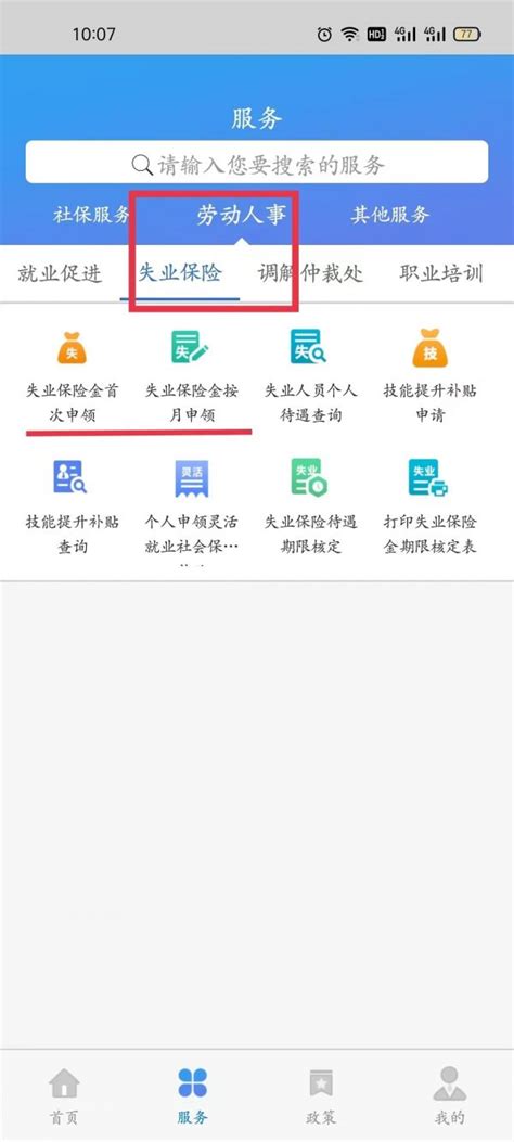 天津人力社保app如何申领失业补助金 具体操作方法介绍_历趣