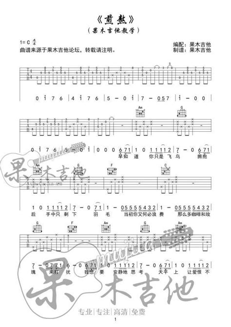 李佳薇《煎熬》吉他谱(G调)-Guitar Music Score-简谱网