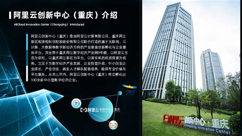 阿里和重庆“云签约” ！ “春雷计划” 加速重庆制造数字化转型 - 上游新闻·汇聚向上的力量