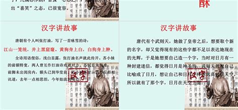 有趣的汉字课件PPT模板_有趣的汉字课件PPT模板下载_熊猫办公