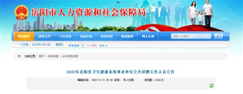 2022湖南岳阳市岳阳县卫生健康系统事业单位招聘公告【88人】