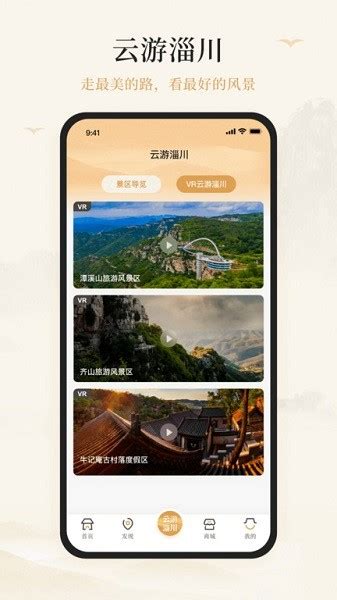 游淄川软件下载-游淄川app下载v1.0.0 安卓版-绿色资源网