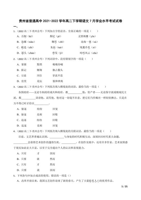 贵州省普通高中2021-2022学年高二下学期7月学业水平考试生物试卷（含解析）-21世纪教育网