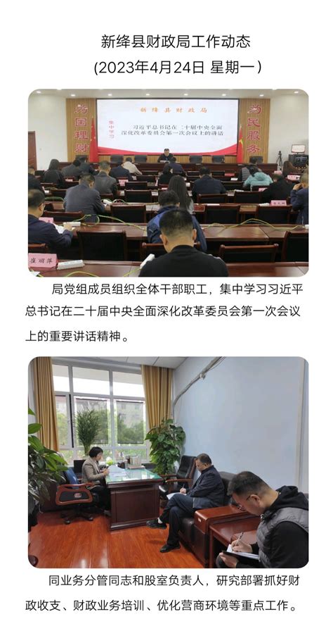 财政工作-新绛县人民政府门户网站