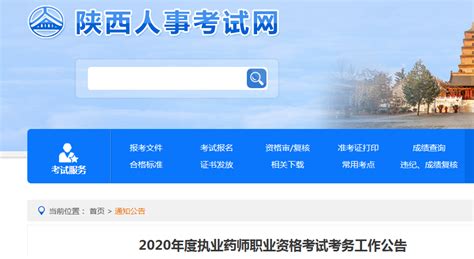 2022年度陕西执业药师继续教育报名时间为2022年9月1日至2023年3月1日