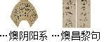 "燠" 的详细解释 汉语字典