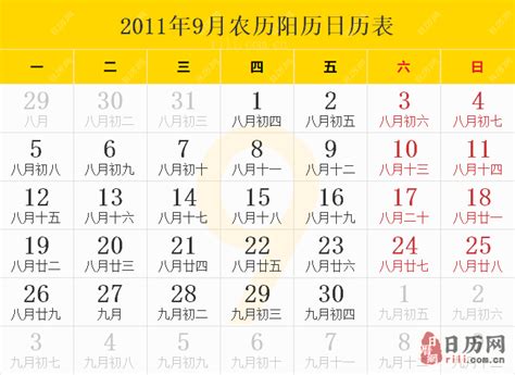 2011年农历阳历表,2011年日历表,2011年黄历 - 日历网