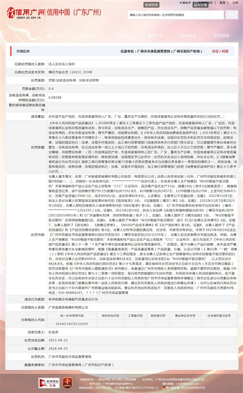 广州市花都区市场监督管理局对广州奋威音响器材有限公司作出行政处罚-中国质量新闻网
