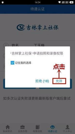 衢州社保待遇资格认证app，怎么登陆不了？