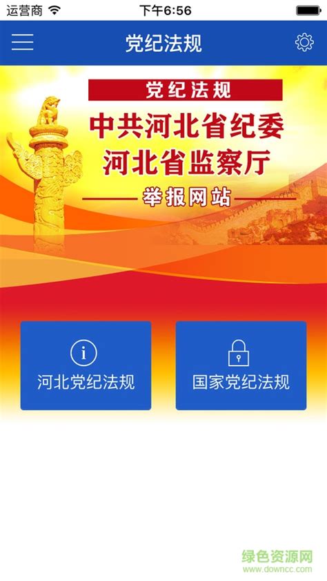 河北省纪委监察厅网站图片预览_绿色资源网