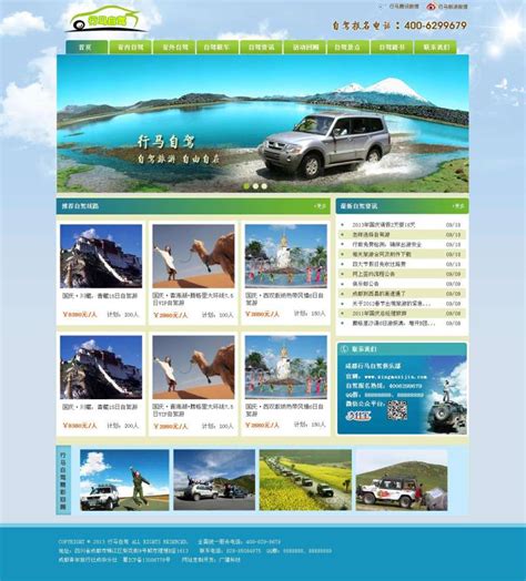 UI设计旅游网站网页web界面模板素材-正版图片401413116-摄图网