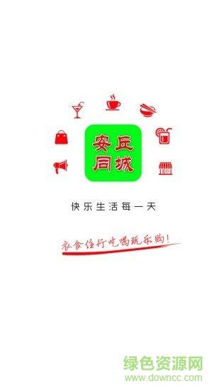 安丘同城app下载-安丘同城跑腿下载v4.6.3 安卓版-绿色资源网
