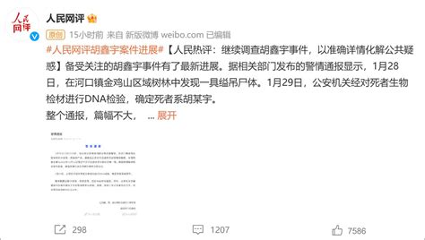 人民网评：胡鑫宇事件不能造假，如果稍有差池，后果不堪设想