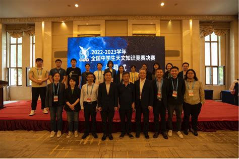 2022-2023学年全国中学生天文知识竞赛圆满结束- 全国中学生天文竞赛- 北京天文馆