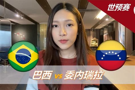 世界杯南美预选：巴西vs 委内瑞拉_凤凰网视频_凤凰网