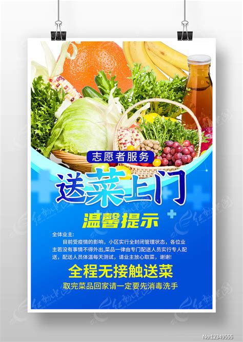 新鲜水果蔬菜防疫送菜上门宣传海报图片_海报_编号12349555_红动中国