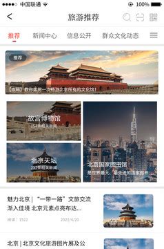 APP北京文化旅游推荐报团页面-包图网