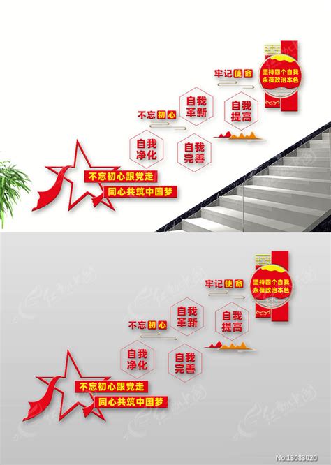 四个自我党建标语楼梯文化墙图片_文化墙_编号13083020_红动中国