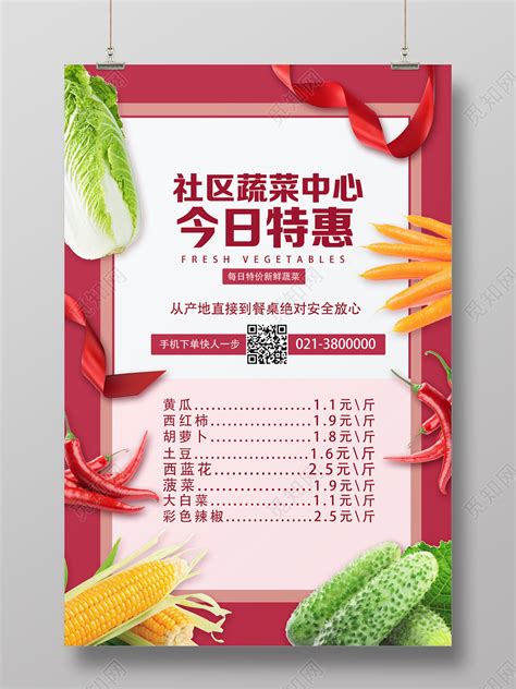 红色简约今日特惠水果蔬菜打折海报价目表图片下载 - 觅知网
