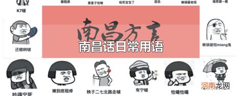 南昌话日常用语 - 文字网