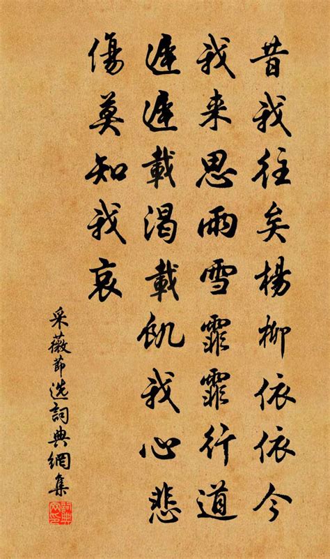 小学五年级下册古诗《采薇（节选）》原文部编版五四学制 - 上海学而思1对1