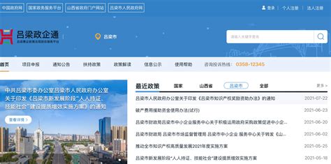 吕梁政企通上线了，从此申领补贴像网购一样方便（消息来源：中国日报）-广州政企互联科技有限公司