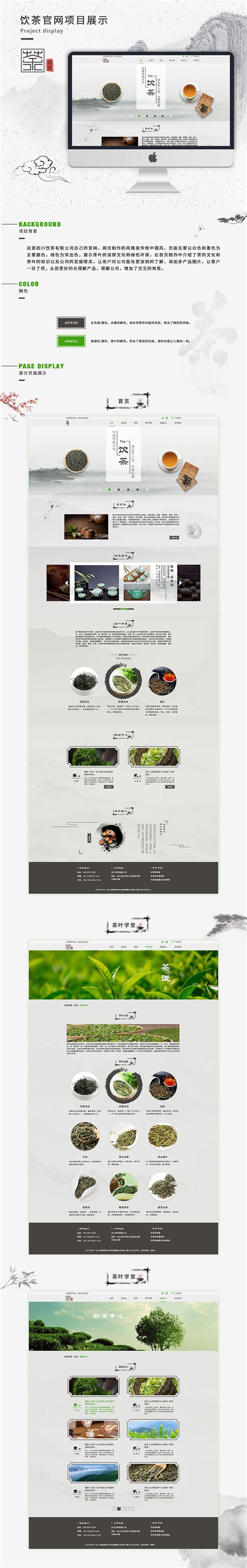 茶文化网站模板