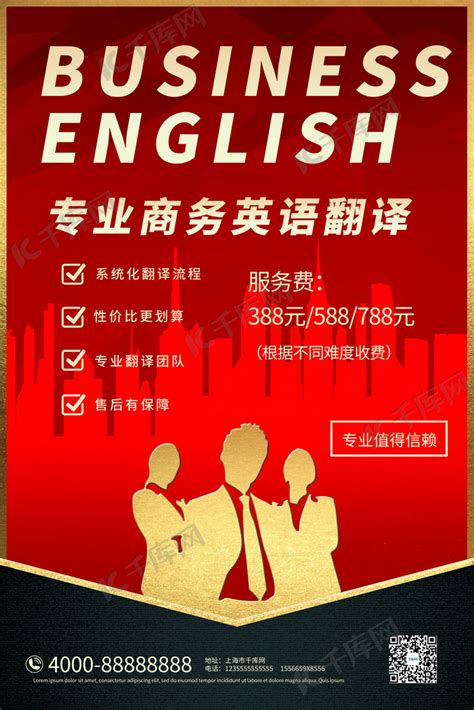 翻译服务商务英语红金企业商务海报海报模板下载-千库网