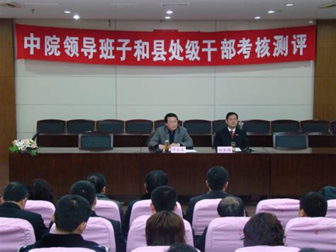 2008年中院领导班子和县处级干部考核测评-芜湖市中级人民法院