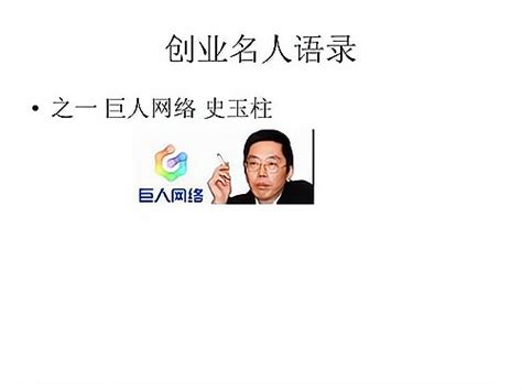 名人创业故事 中国4大名人艰辛的创业故事!_加盟星百度招商加盟服务平台