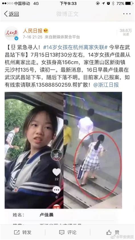 杭州14岁离家出走女孩被武汉警方找到 已与家人见面_湖北频道_凤凰网