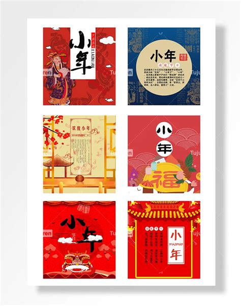 小年中国传统节日农历腊月十欢度小年海报素材模板下载 - 图巨人