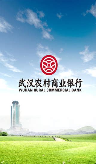 武汉农村商业银行红色海报设计图__海报设计_广告设计_设计图库_昵图网nipic.com