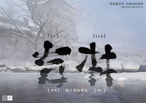 吉林乌拉，冰雪雾凇|平面|海报|高琳故事惠 - 原创作品 - 站酷 (ZCOOL)