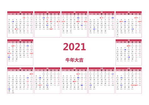2022周历表_word文档在线阅读与下载_免费文档