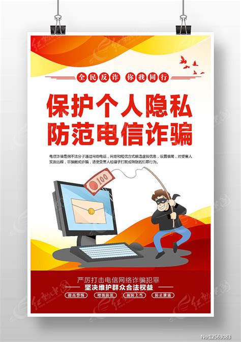 打击电信诈骗反诈骗宣传漫画海报图片下载_红动中国