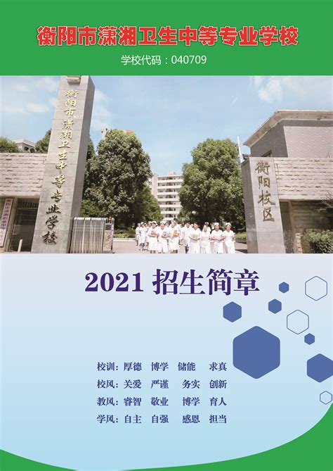 2021年衡阳市初中排名top10_衡阳教育_聚汇数据