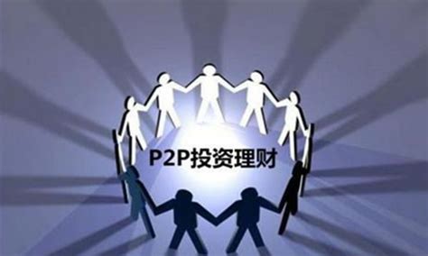 网筹金融：P2P平台与保险公司的合作方式