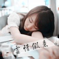 非主流难过头像女生头像