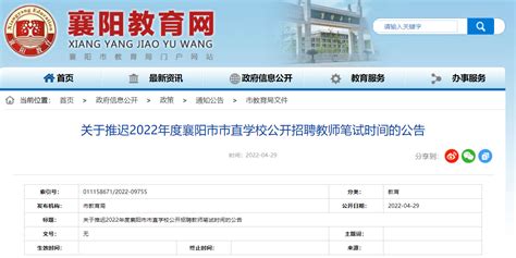 2022年度湖北襄阳市市直学校公开招聘教师笔试时间推迟公告